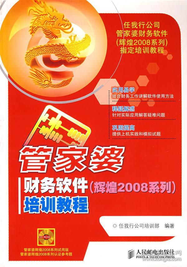 2024年管家婆正版资料——成功之路的智慧总结