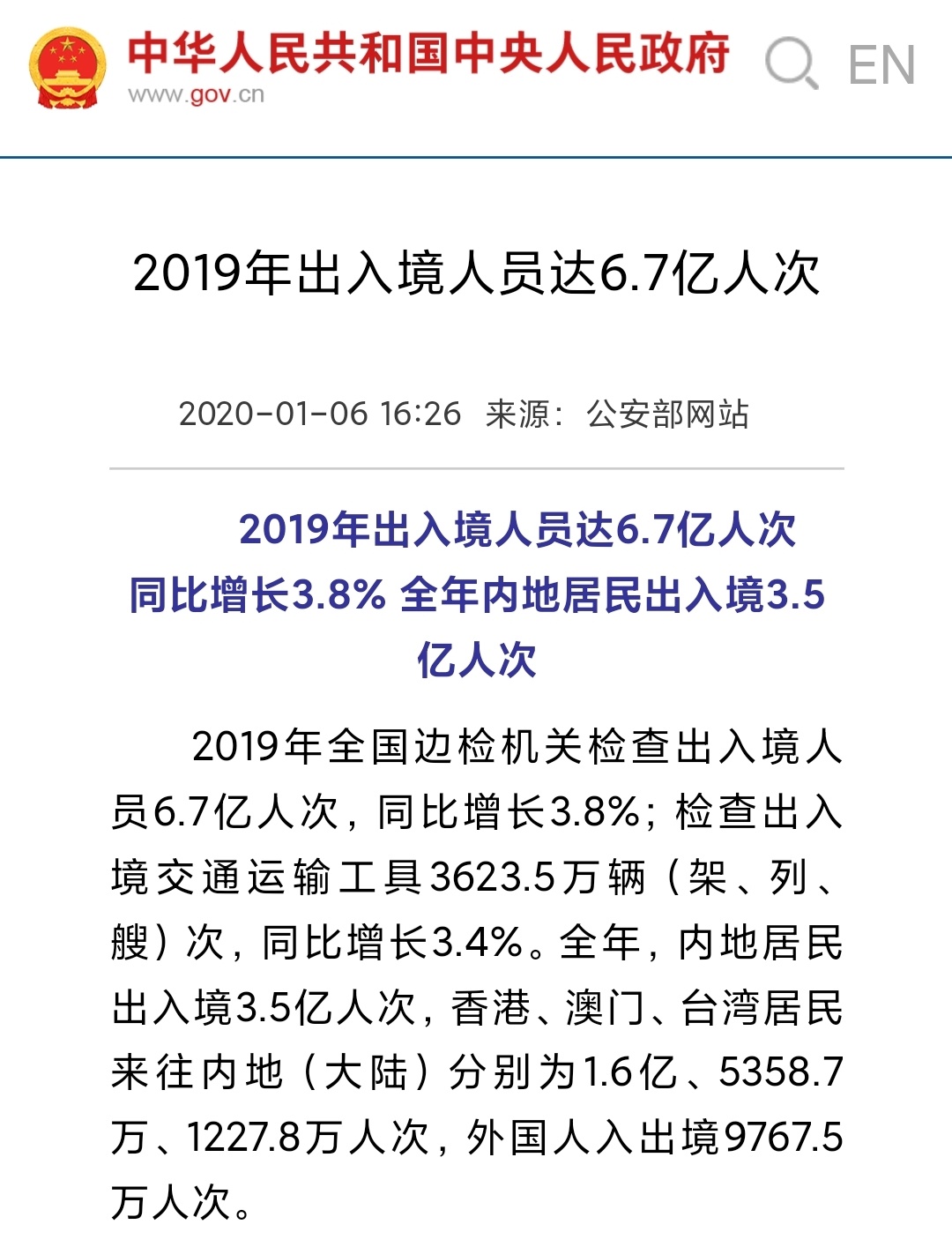 一、引言，去年出入境人数突破高峰