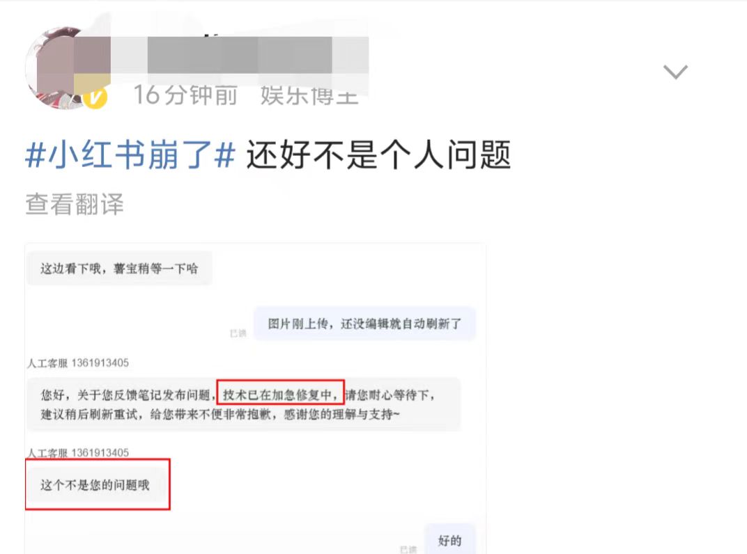 小红书系统崩溃事件分析