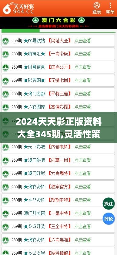 2024年正版免费天天开彩——助你规划未来的成功之路