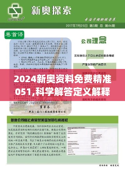 2024新奥精选免费资料——探索未来的商业模式