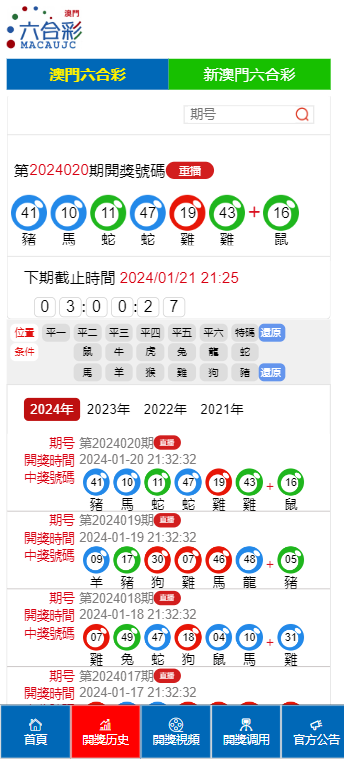 2024澳门六今晚开奖