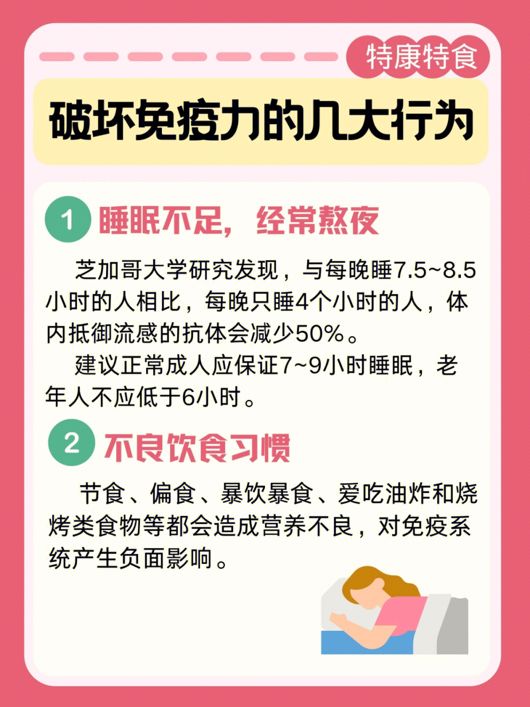 这5个透支免疫力的行为还有人天天在做