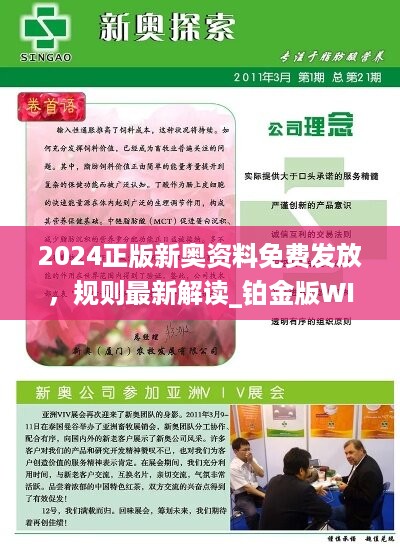 2024新奥资料免费精准资料——新兴行业的投资机会