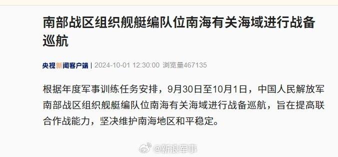 视频，南部战区带弹位南海战备警巡——南海安全的稳固之锚