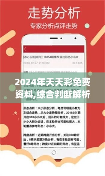 二四六天天好944cc彩资料全 免费一二四天彩最佳精选解释落实,二四六天天好944cc彩资料全 免费一二四天彩_AR版95.390