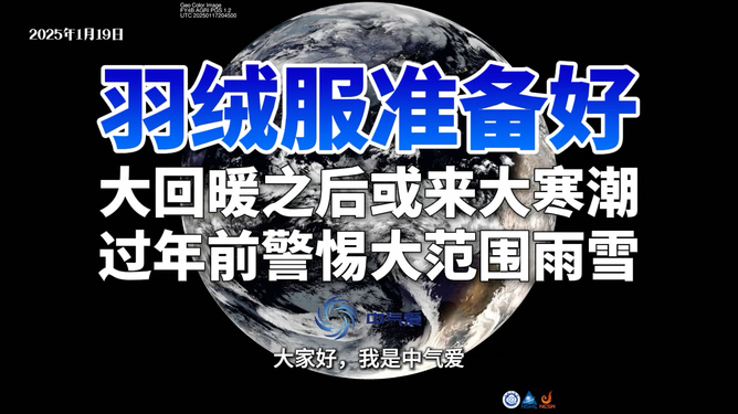 大回暖之后或来大寒潮，气候变迁下的四季迷局