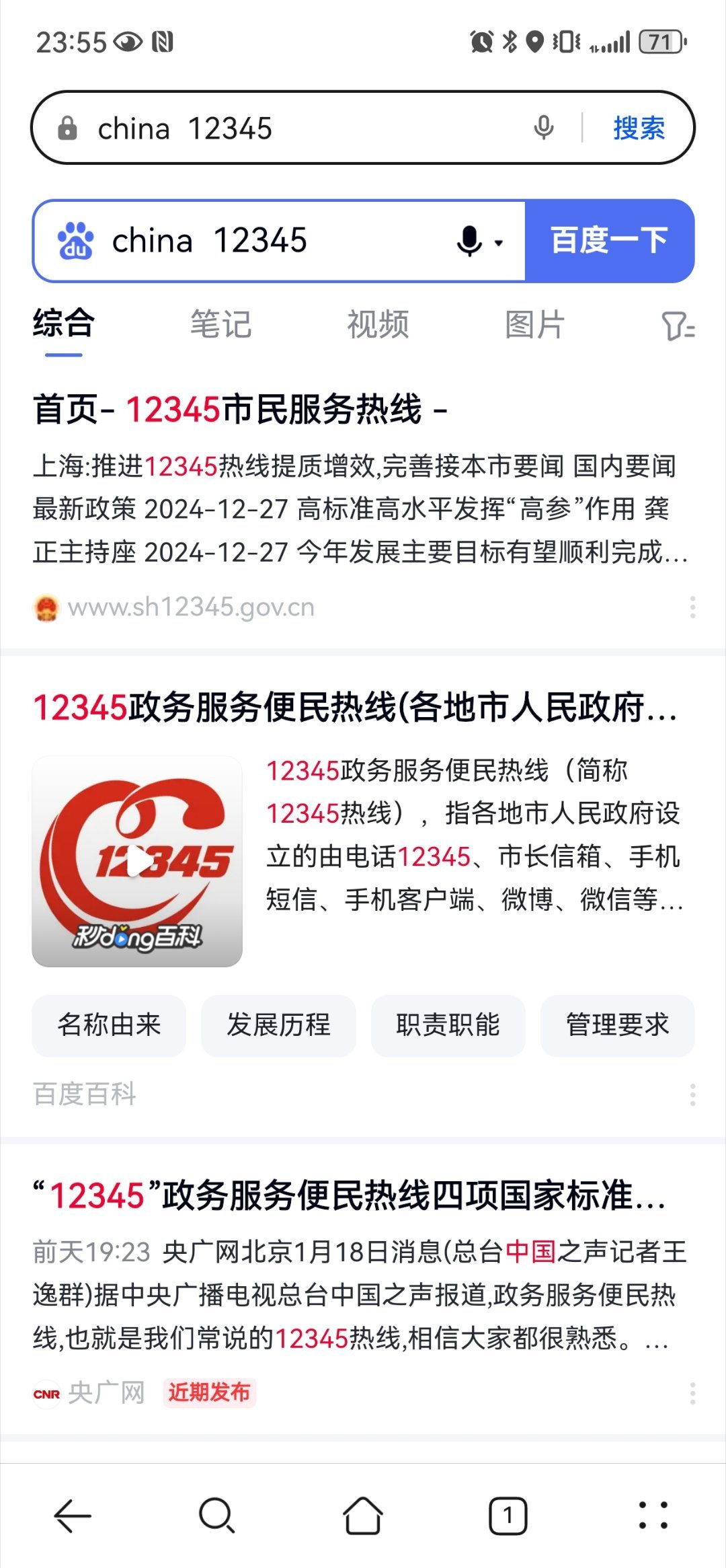 尹锡悦律师碰瓷中国12345便民热线