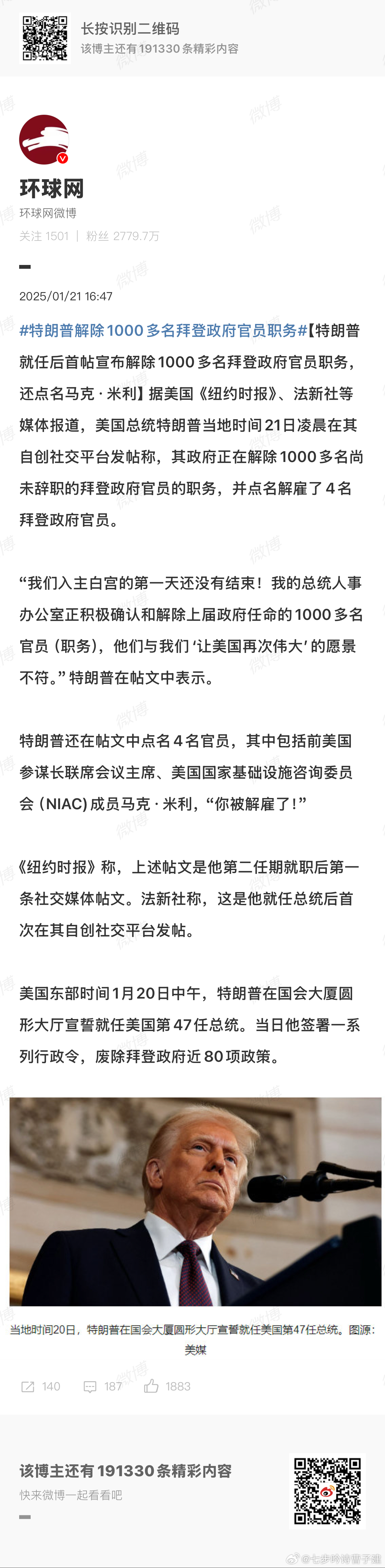 特朗普解除1000多名拜登政府官员职务，政治风暴的背后