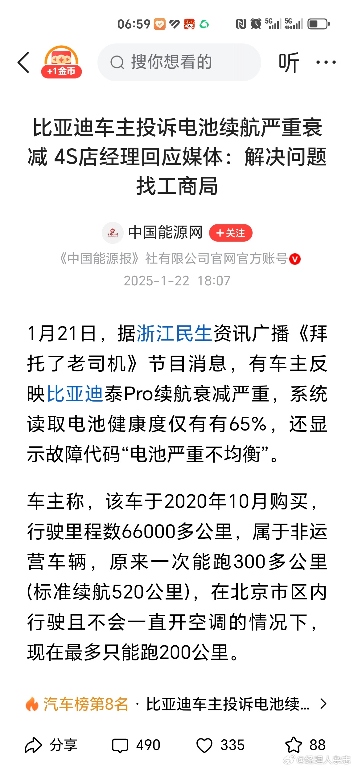 比亚迪车主投诉电池续航严重衰减，电动车未来的隐忧