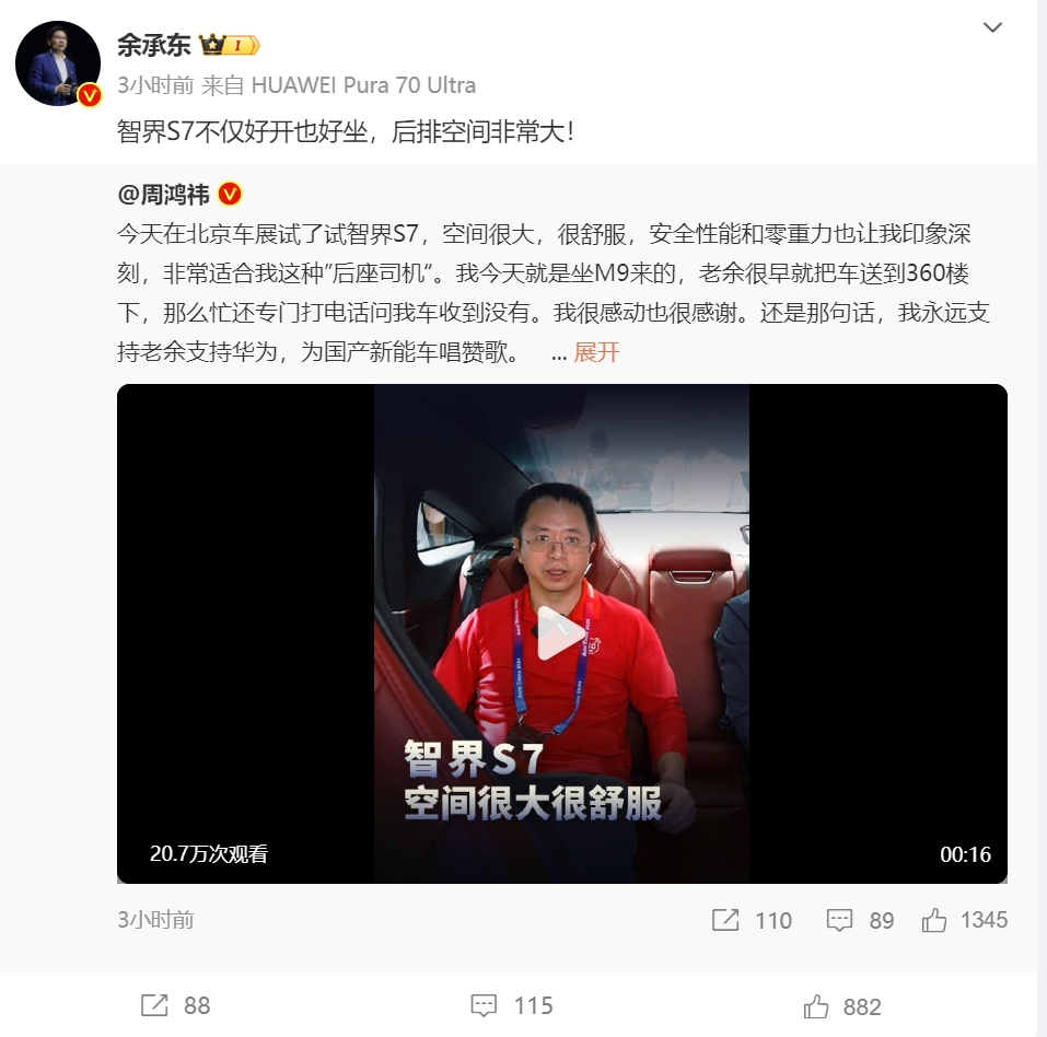 余承东用问界M9送祝福，科技与祝福的交汇