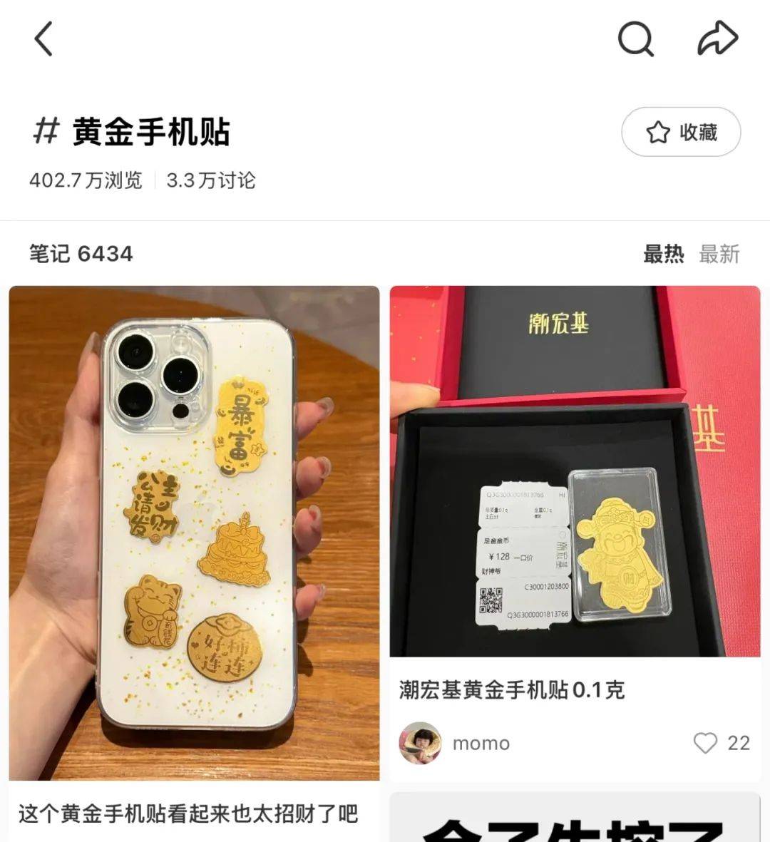 0.01克金手机贴热销，奢华与科技的完美结合