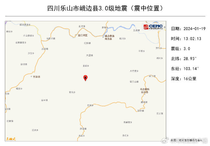 四川乐山4.1级地震 成都重庆有震感