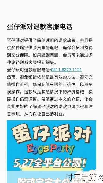 蛋仔派对致歉，一次反思与成长之路