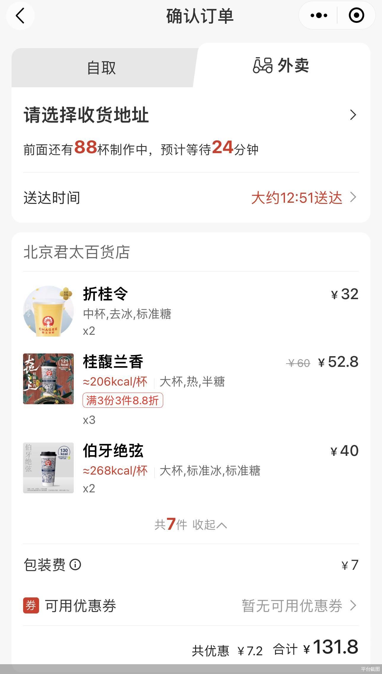 网友希望霸王茶姬全平台道歉，引发热议的品牌危机