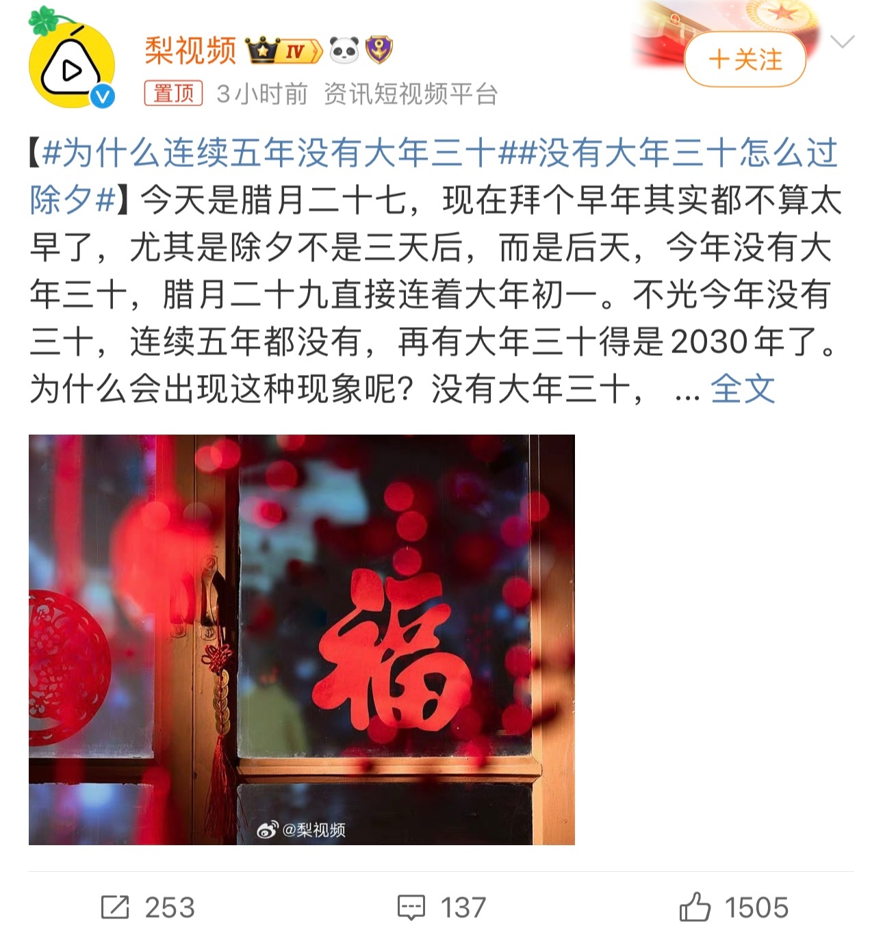 为什么连续五年没有大年三十