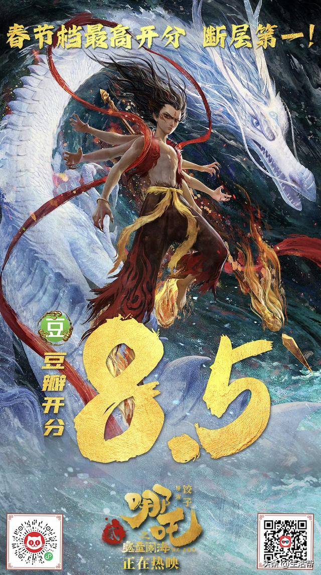 DeepSeek预测《哪吒2》票房超45亿