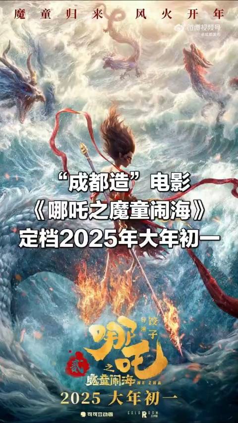 解读哪吒之魔童闹海创意改编