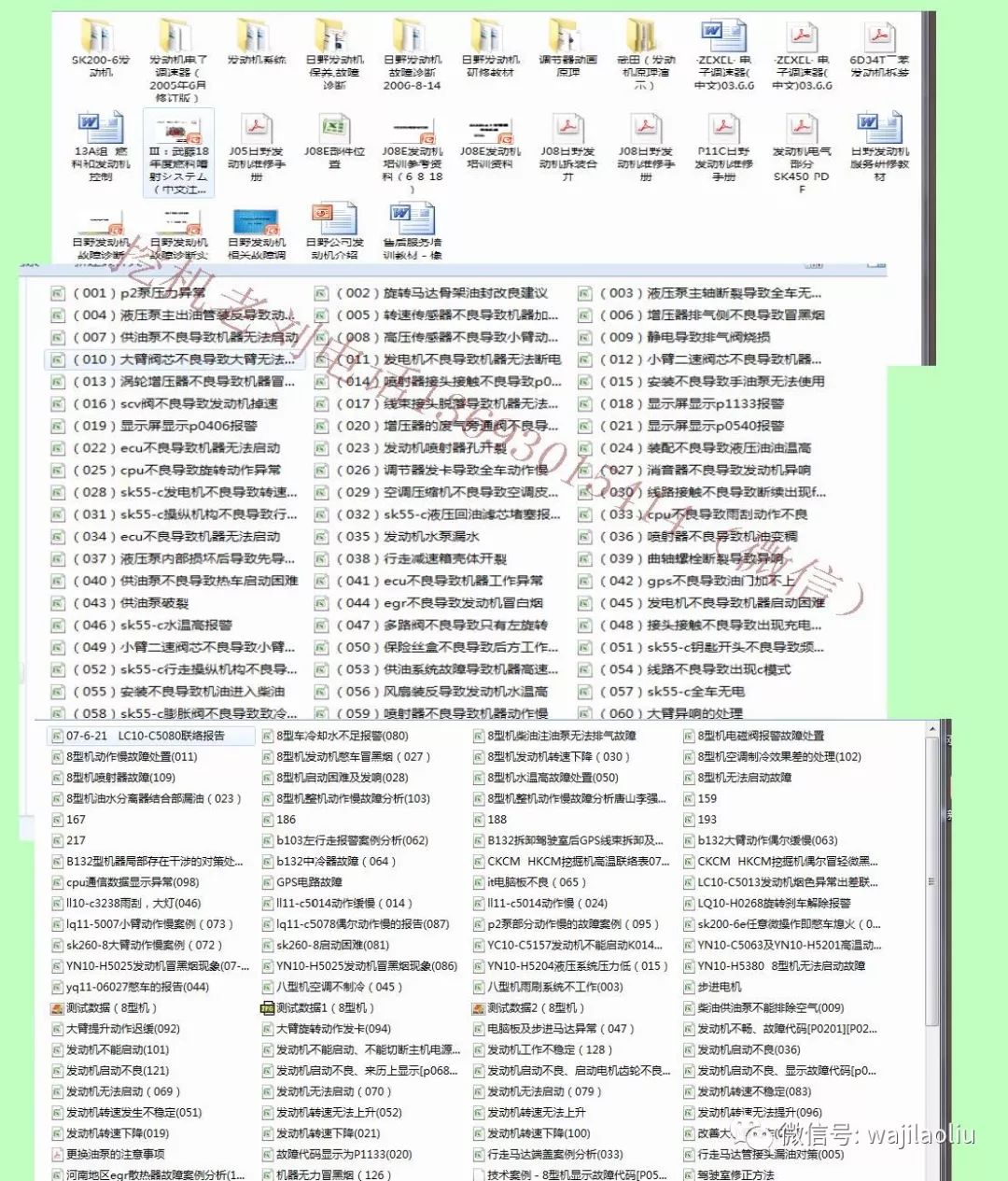 看破了搪塞 第3页