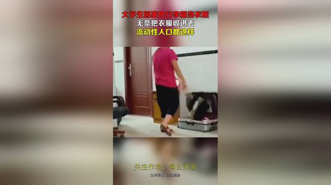 回家把行李箱当衣柜，一种生活方式的转变