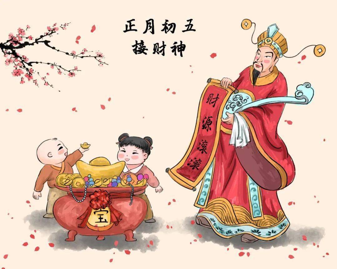 大年初五迎财神，传统习俗与现代庆祝