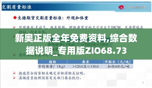 2025新奥精准正版资料执行落实,2025新奥精准正版资料_U57.636