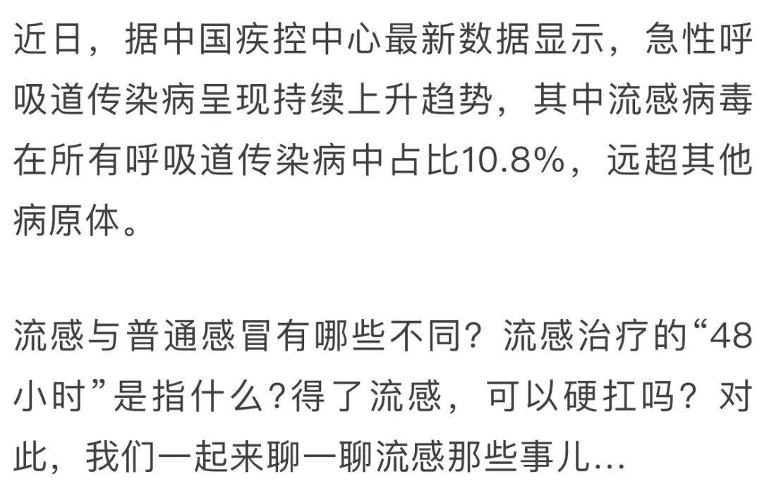 得流感自救，不要错过黄金48小时