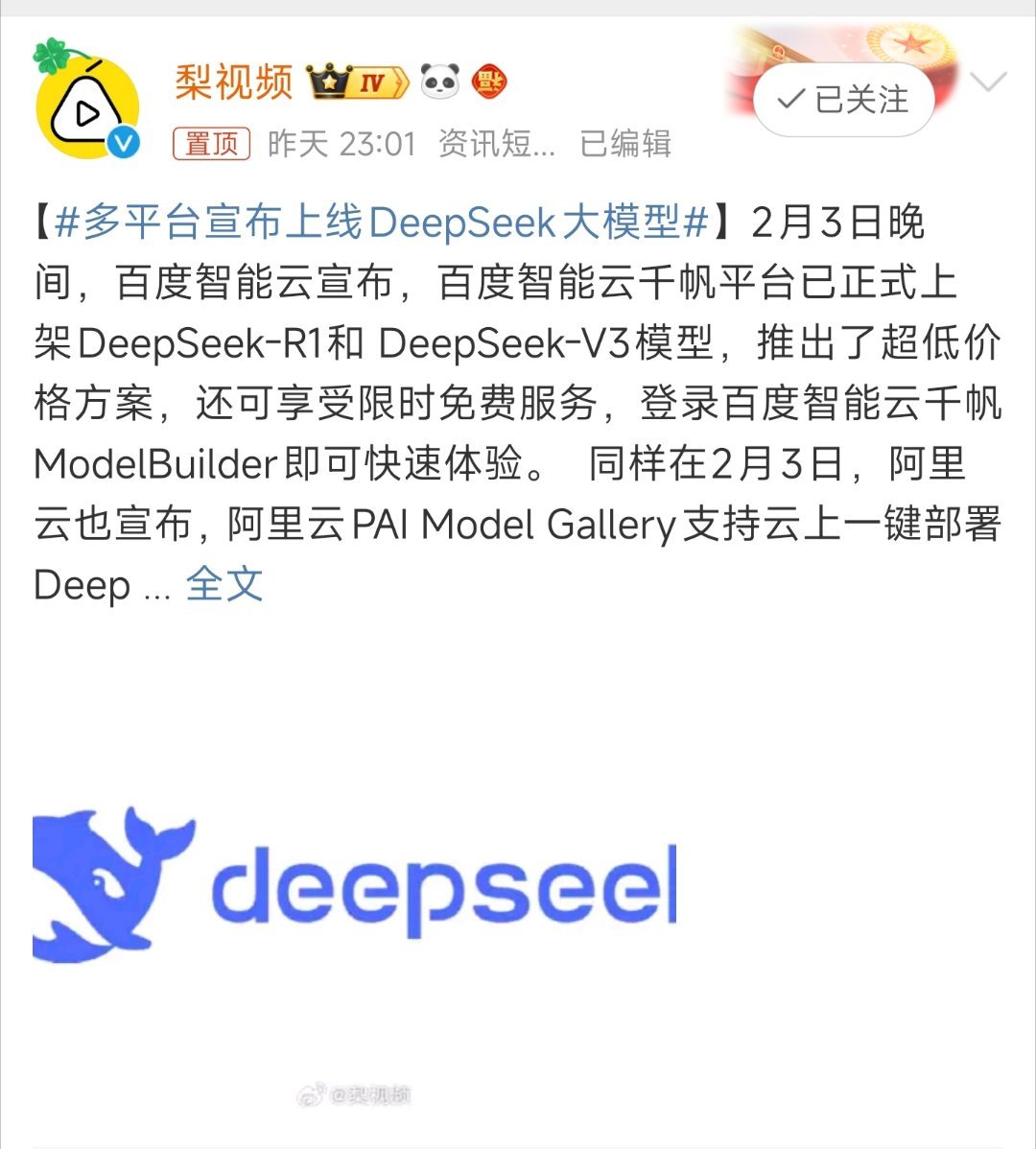 震撼上线！DeepSeek大模型跨平台来袭，引领智能新时代！