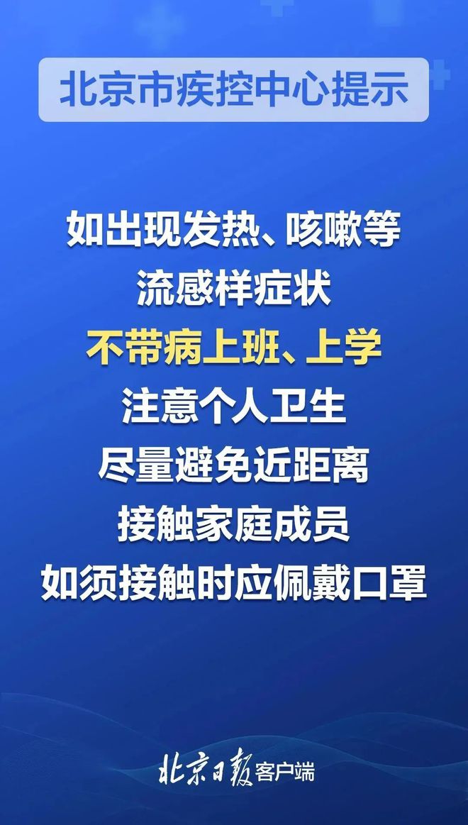 北京疾控紧急发布流感预防提示，冬季流感高发期，你准备好了吗？