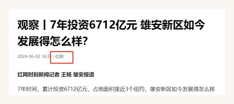 雄安集团辟谣招聘万人事件，真相究竟如何？揭秘背后真相！