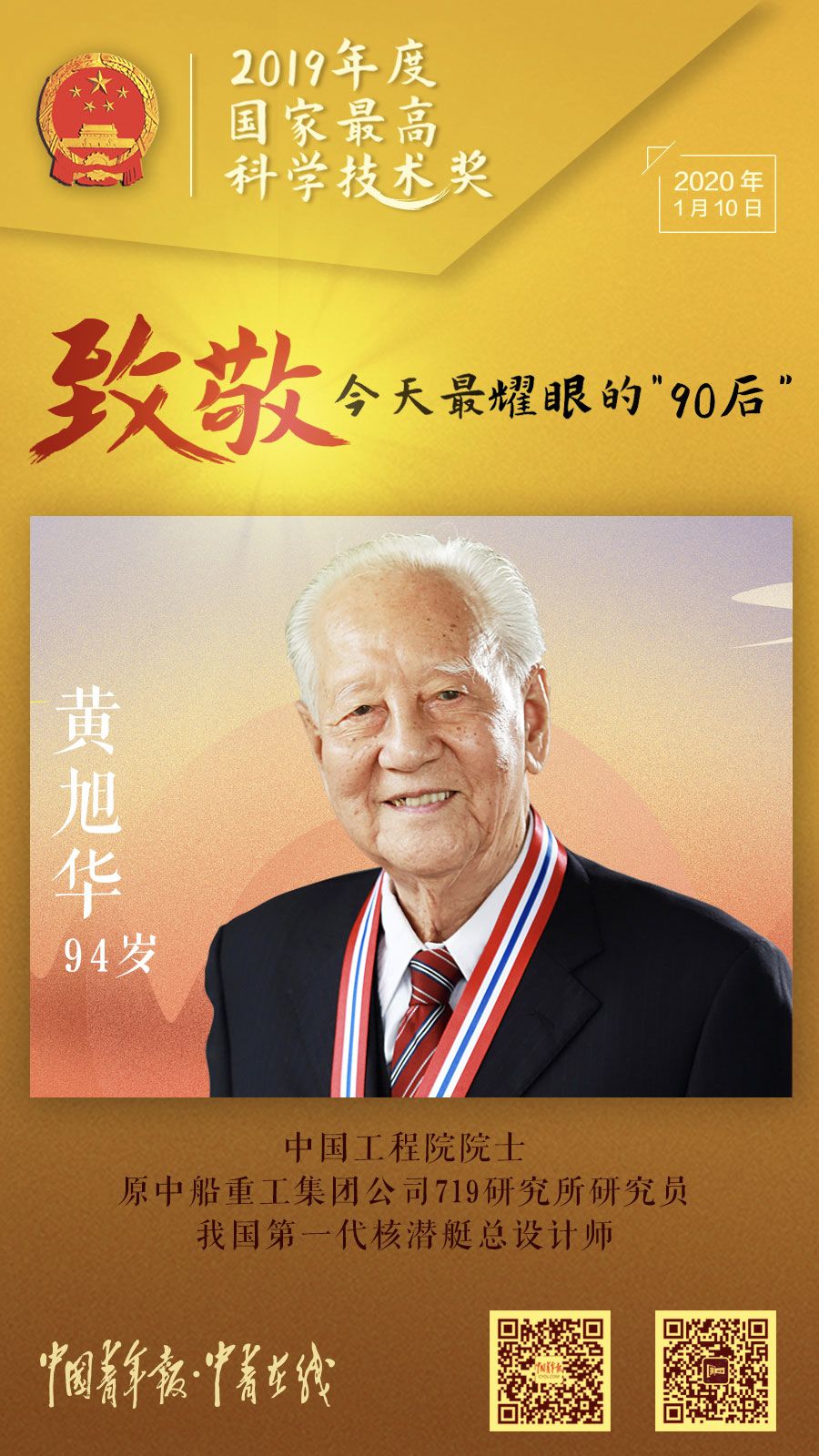 黄晓明悼念黄旭华院士