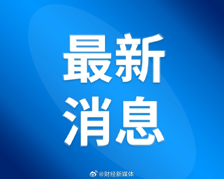 国务院副总理铁腕行动，精准核查失联人员，究竟谁在行动？