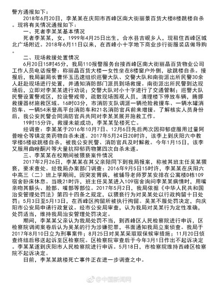 警方调查“教师性侵学生致其自杀”