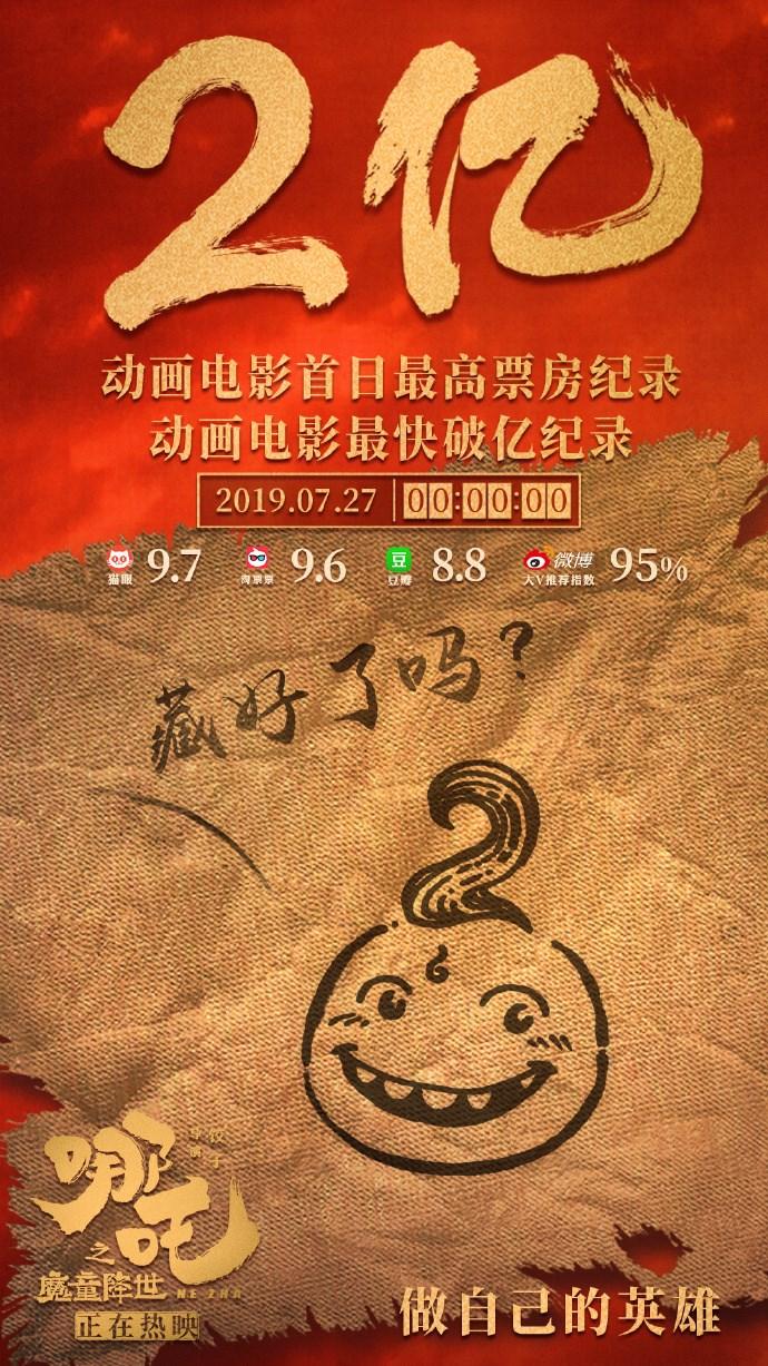 见证哪吒2冲击百亿票房，这部影片能否再创神话？