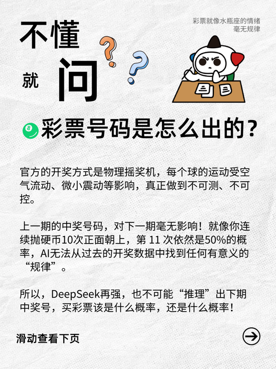 AI能预测中奖号码?中国体彩回应