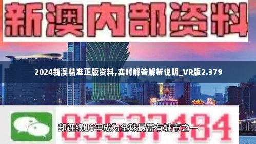 新澳精准资料免费大全