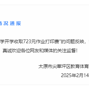 震撼！作业打印费竟达723元？深度解析背后真相！