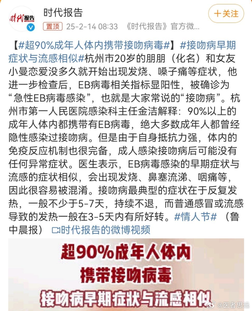 超90%成年人体内携带接吻病毒？揭秘真相，情感与健康如何抉择！