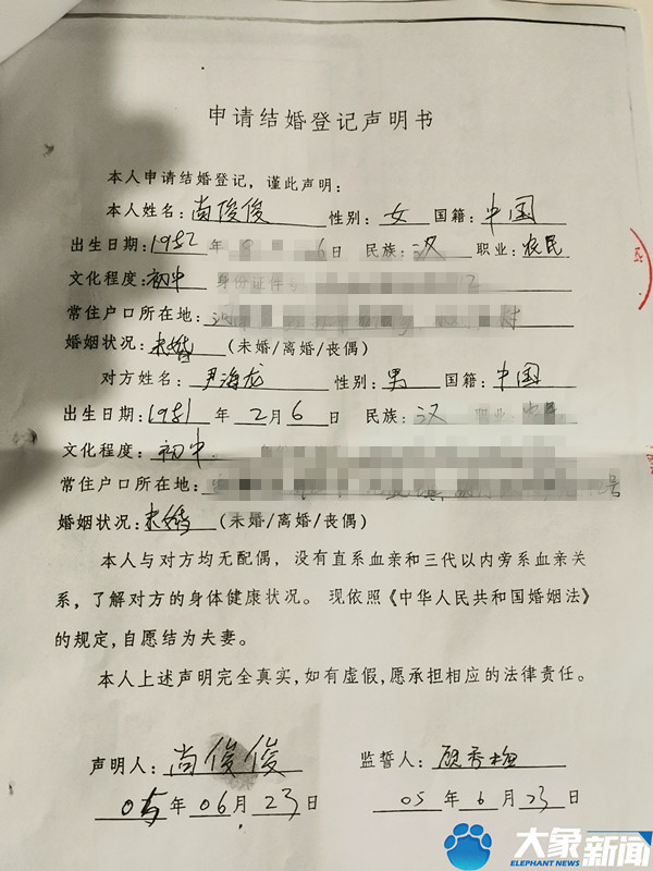 登记被告知已婚6次