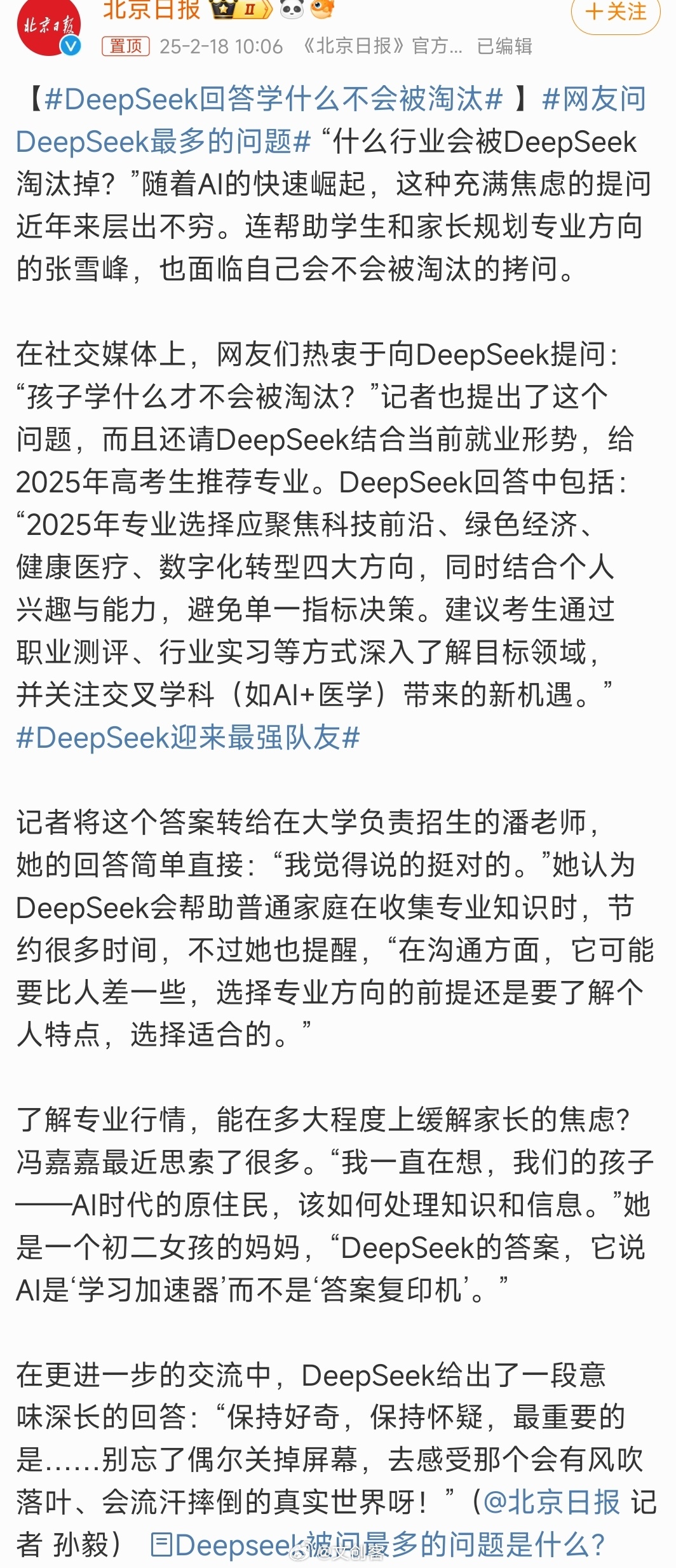 DeepSeek回答学什么不会被淘汰