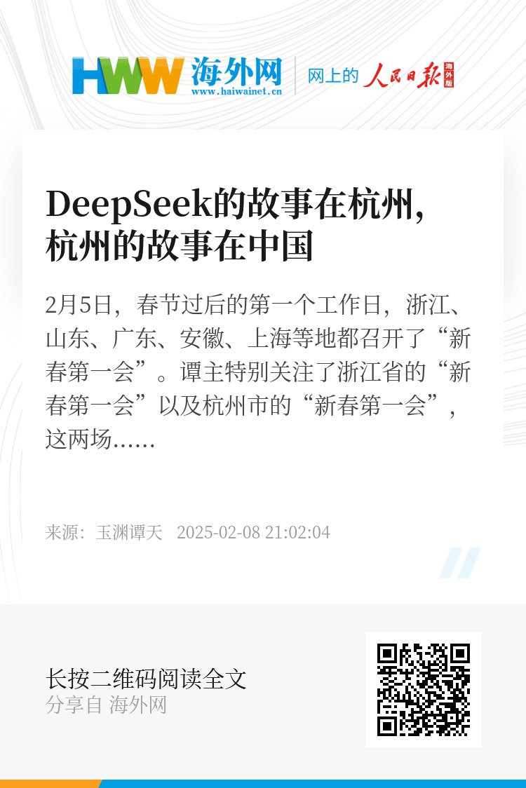 DeepSeek后杭州企业再引美国关注，背后的故事与挑战