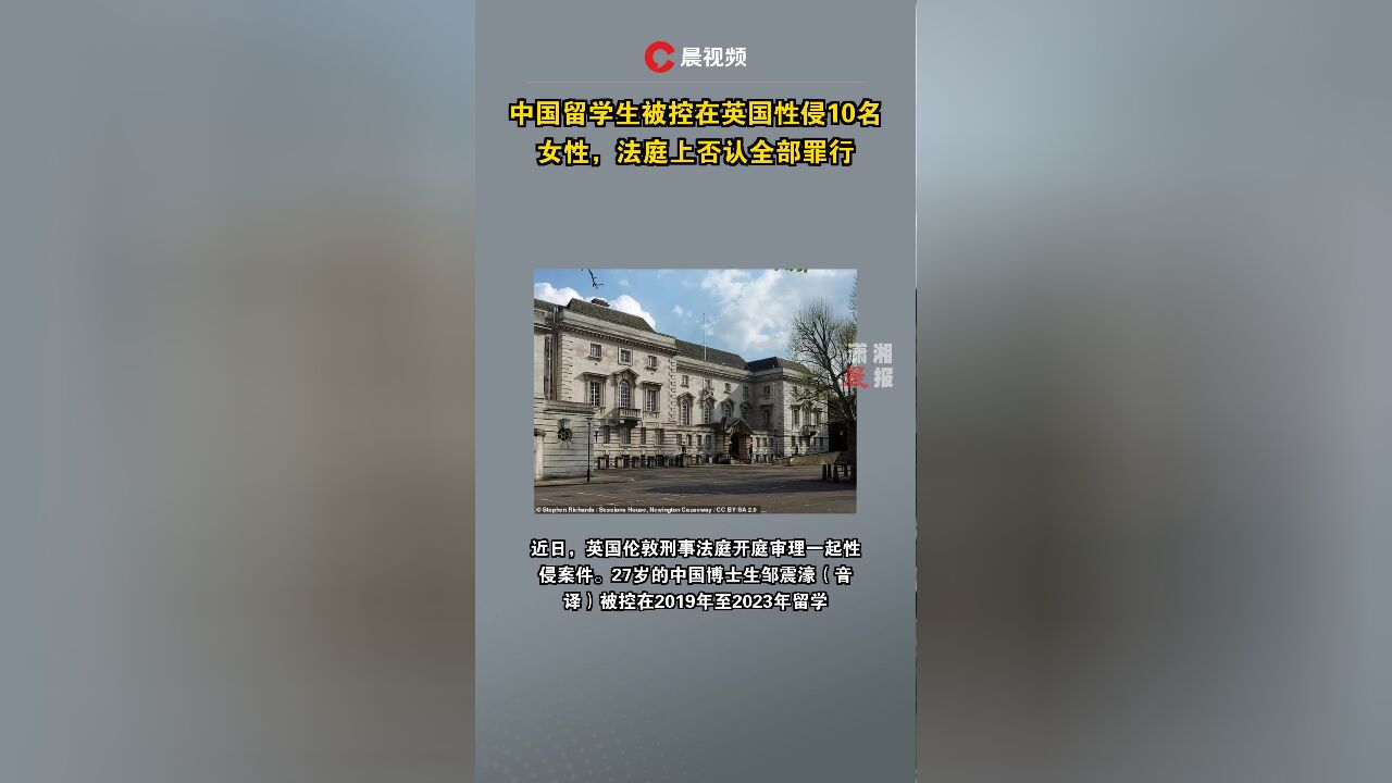 留学生被控性侵10人