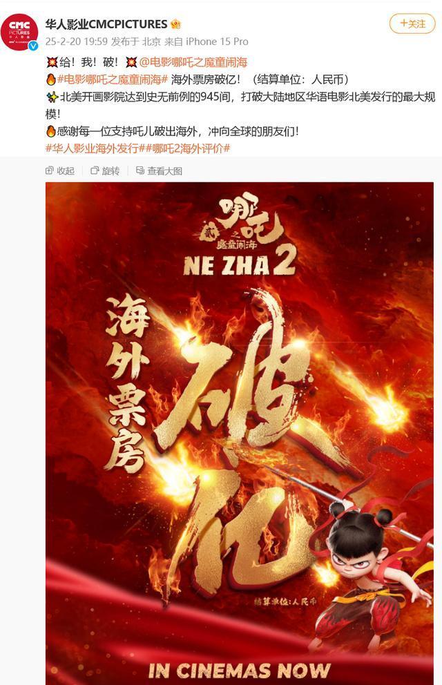 哪吒2海外票房破亿，掀起全球热潮！究竟是何原因？深度解析！