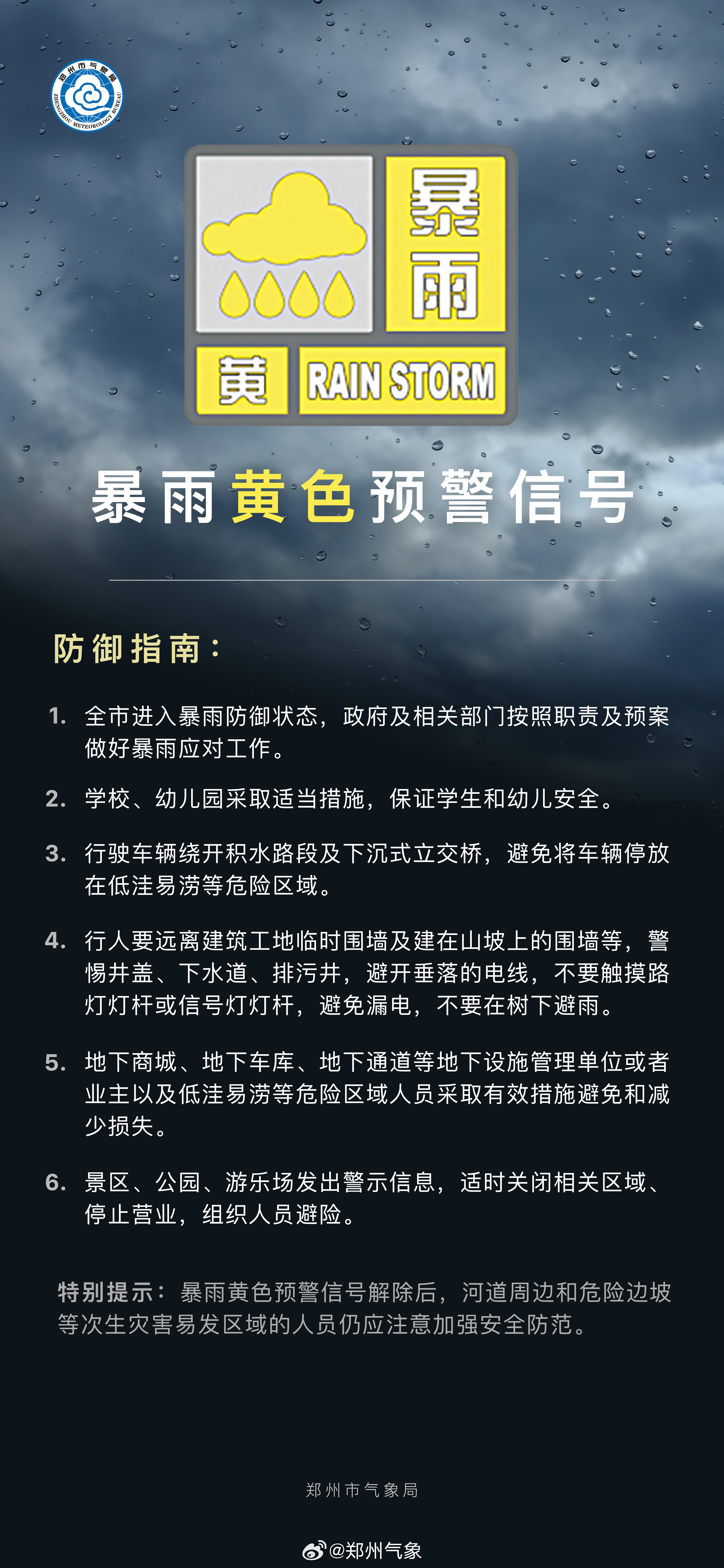 多个黄色预警齐发！极端天气来袭，你准备好了吗？揭秘背后的真相与应对之策！