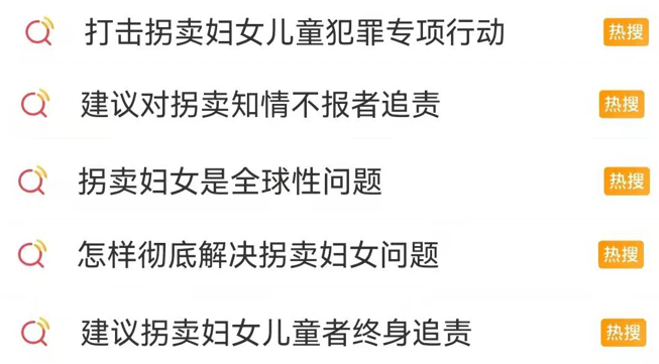 代表建议拐卖妇女儿童买卖同罪同罚