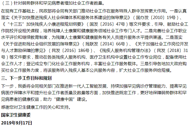 罕见病保障呼唤全面升级，构建全方位的关爱体系，刻不容缓！