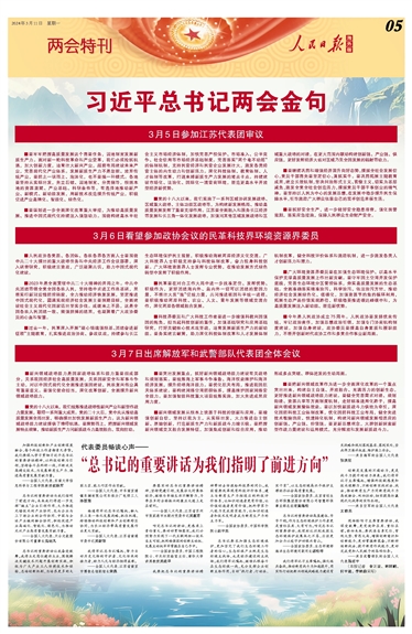 总书记两会金句，领航新时代的深邃领航语，激发亿万人民的奋斗激情