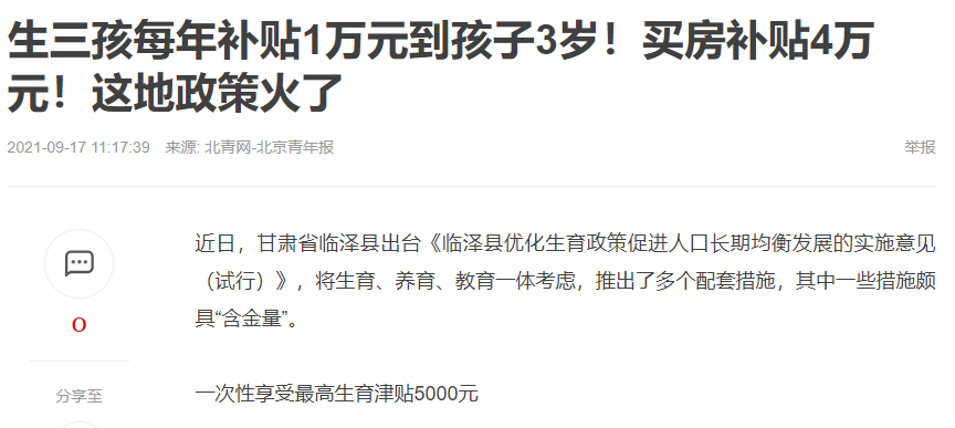 呼和浩特惊现生育新政，二孩补贴高达五万，三孩补贴十万，意欲何为？