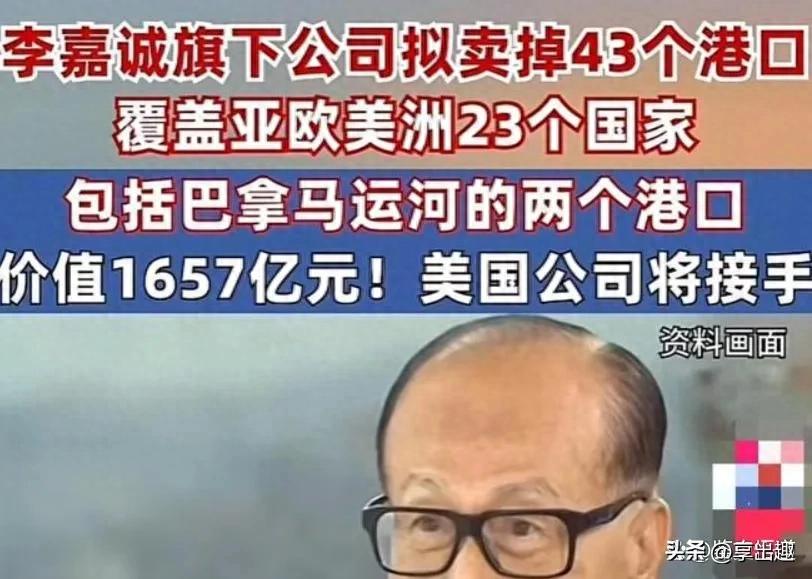 美财团要买李嘉诚43个港口有何图谋