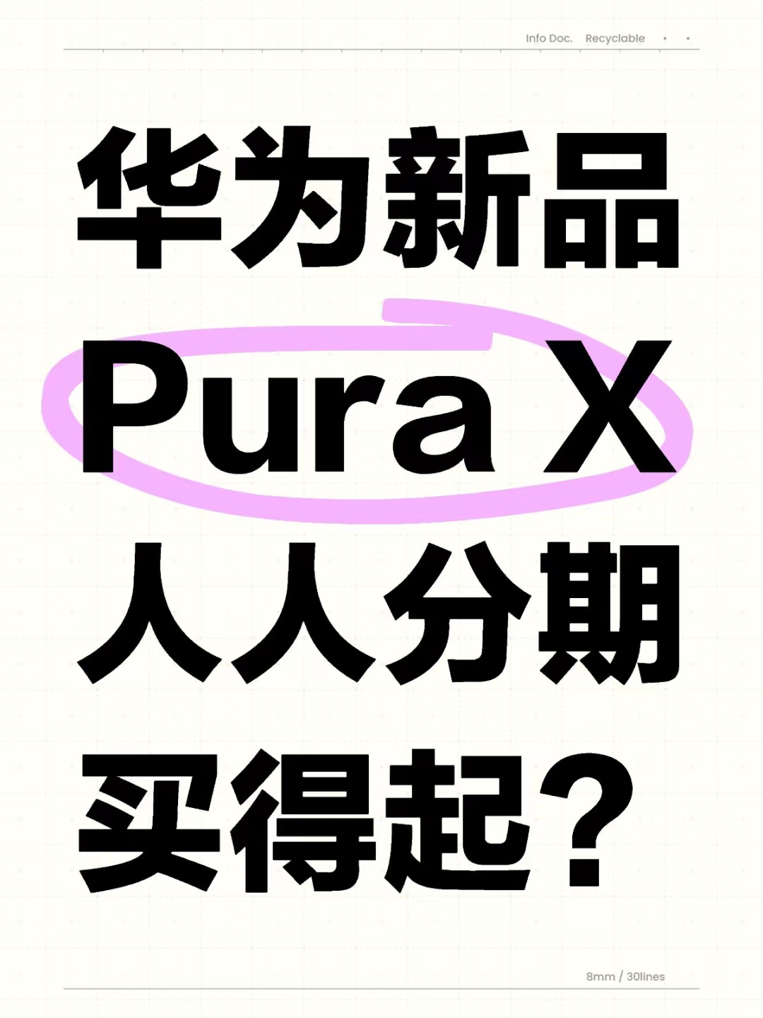 华为Pura X手机震撼登场，揭秘背后的战略考量与创新驱动！